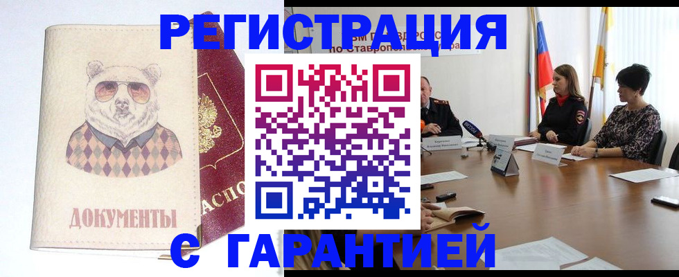 прописка в Жирновске