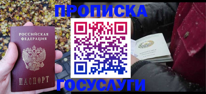 временная прописка в Жирновске