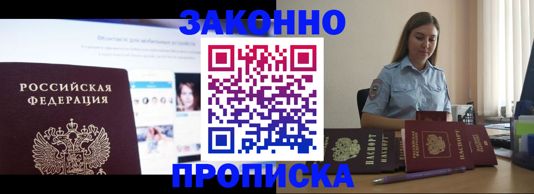 купить прописку в Жирновске