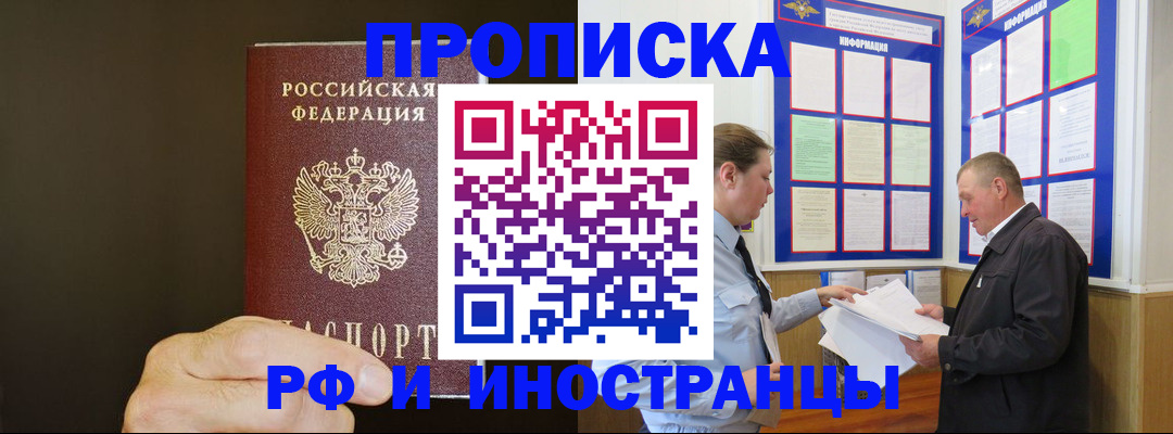 временная регистрация для всех в Жирновске